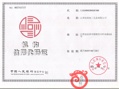 銀行機構信用代碼證